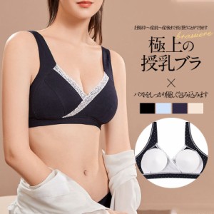 【限定セール！10倍ポイント】 授乳ブラ ブラジャー マタニティブラ マタニティ 授乳 妊婦 ナイトブラ ブラ 下着 産前 産後 おしゃれ 育