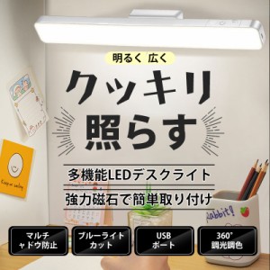 デスクライト led スタンドライト 電気スタンド 卓上ライト 壁 マグネット 充電式 北欧 明るい 調光 usb 目に優しい ベ