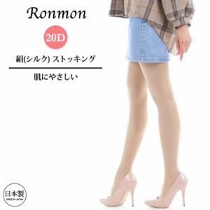 日本製 シルク ストッキング パンスト 20デニール 冷え対策 パンティストッキング 足が綺麗に見える おしゃれ オフィス カジュアル なめ