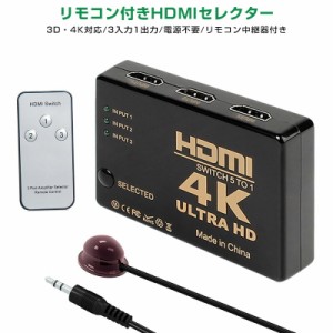 HDMIセレクター HDMI切替器 HDMI分配器 切り替え器 4K 3D HDMIスプリッタ 3入力1出力 3ポート テレビ パソコン ゲーム機 中継器付き