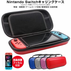 switch 有機ELモデル OLED Nintendo Switch キャリングケース 液晶保護 シート付き ハードケース 収納バッグ ゲームカード収納