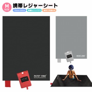 ピクニックシート ピクニックラグ 敷物 折りたたみ レジャーシート 収納バッグ付き コンパクト 防水 携帯 おしゃれ レジャーマット