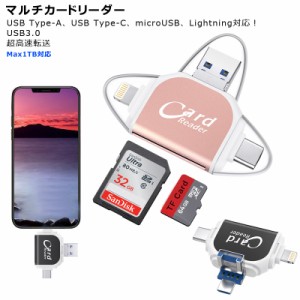 USB3.0 USB Type-C SDカード microSDカード カードリーダー マルチカードリーダー SDカードリーダー iPhone スマホ Android