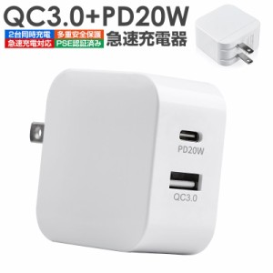 USB充電器 2ポート PD充電器 ACアダプター 20W USB-C タイプ-C 急速充電器 携帯充電器 高速充電器 PD3.0 QC3.0アダプター USB急速充電器