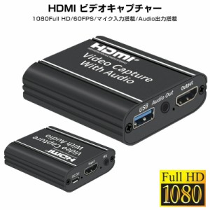 HDMIキャプチャーボード ゲームキャプチャー ビデオキャプチャー USB2.0 HD1080P 60FPS PC Switch PS4 Xbox PS3 ゲーム機 ゲーム録画