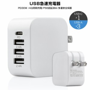 USB充電器 4ポート タイプc usb type-c iPhone android アンドロイド アイフォン 折り畳み コンセント タップ 軽量 コンパクト 同時充電