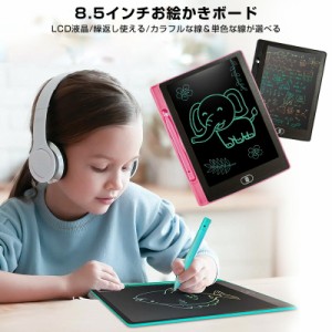 伝言板 遊び 文字練習 電子メモ お絵かきボード 知育玩具 8.5インチ 汚れない 子供 誕生日 大人気 プレゼント 繰り返し利用 大人用 薄型