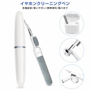 補聴器 ペン型 AirPods 多機能クリーニングツール 掃除グッズ 埃 ヘッドホン 汚れ落とし 耳垢 清掃 エアポッド ブラシ