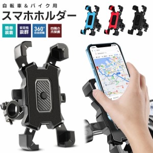 スマホホルダー 自転車 バイク 兼用 バックミラーマウント 振れ止め 脱落防止 スマホ固定 サイクリング GPSナビ 携帯ホルダー 360度回転