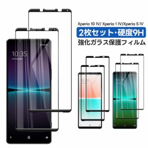 Xperia 10 IV/ Xperia 1 IV/Xperia 5 IV ガラスフィルム 保護フィルム 強化ガラス液晶保護 2.5D 全面保護 エクスペリア シリーズ対応