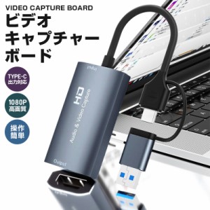 USB type-c キャプチャーボード ゲームキャプチャー ビデオキャプチャー 軽量小型 HD1080P 60FPS スマホ用 Windows Linux OS X対応 OBS