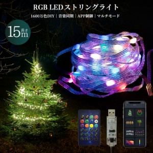 LEDイルミネーションライト ジュエリーライト ストリングスライト 15M 150電球 LED装飾ライト ストリングライトフェアリー マルチカラー