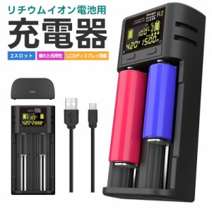 リチウムイオンバッテリー充電器 バッテリー充電ツール ユニバーサル 18650に最適 2スロット充電器 リチウム充電電池用 USBケーブル付き