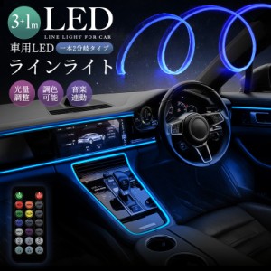 LEDライト 車内装飾 2in1 間接発光 光量調節 7色 イルミネーション 色変更 リモコン操作 取付簡単 柔軟性 切断可能 DIY RGB ネオン