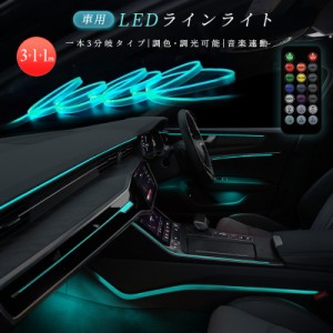 LEDライト 車内装飾 3in1 取付簡単 柔軟性 切断可能 RGB ネオン 雰囲気ライト 車用 USB給電 5m 光ファイバー 色変更 リモコン操作 DIY