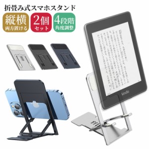 スマホスタンド 2個セット 卓上 ポケットサイズ 折りたたみ式 iPhone iPad Android タブレット対応 ABS製 多機種対応 角度調節