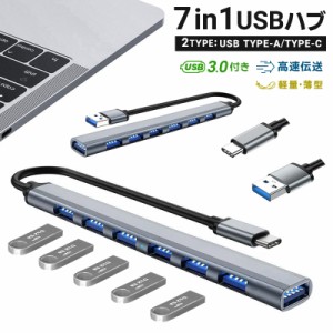 ミニハブ USBハブ 7in1 USB3.0 USB2.0 usb-c type-c 選べる 2タイプ 耐摩耗 合金製 放熱性 電源不要 互換性 hub タイプC ケーブルタイプ