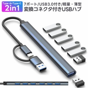 ミニハブ USBハブ 7in1 USB3.0 USB2.0 薄型 5gbps高速データ転送 ドライバ不要 過充電保護 7ポート USBポートを増設 USB-Aコネクタ