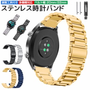 ステンレス時計バンド 腕時計 おしゃれ HUAWEI WATCH GT3 pro ベルト 通気性 メタル 交換用バンド ステンレスバンド 20mm 22mm