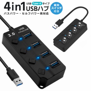 USBハブ hub 4ポート 小型 5gbps 挿すだけで使える バスパワー セルフパワー 指示ランプ付き 壁掛け ドライバ不要 操作簡単