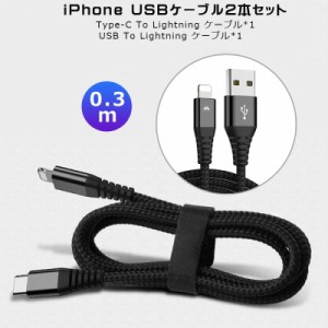 iphone充電 ケーブル ライトニングケーブル 超タフ Type-C to Lightningケーブル USB PD対応 0.3m 2本セット iPhoneX iPHoneXS iPhoneXR