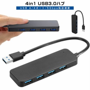 usb ハブ 4ポート 高速ハブ 4in1 usb3.0 パソコン ノートpc os 対応 周辺機器 usbハブ 高速データ転送 5gbps コンパクト hub usb-a 3.0