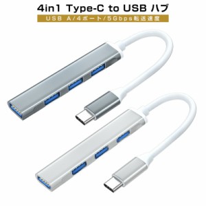 USBハブ Type-C to USB3.0 1ポート USB2.0 3ポート 最大伝送速度5Gbps USB2.0/1.1との互換性あり コンピュータ surface pro USB-C ハブ