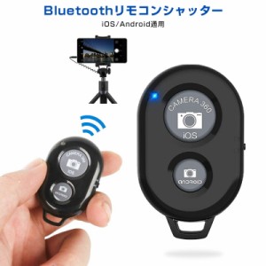 カメラシャッターリモートコントロール スマートフォン用 Bluetooth ワイヤレス 遠隔シャッターリモコン Bluetoothリモコン