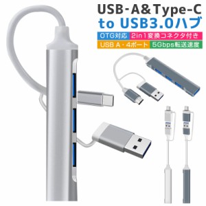 USBハブ Type-C to USB3.0 1ポート USB2.0 3ポート 変換コネクタ OTGアダプター OTG機能 最大伝送速度5Gbps コンピュータ USB-C ハブ