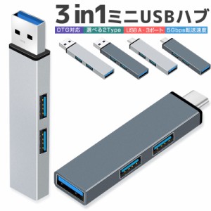 USBハブ Type-C to USB3.0 1ポート USB2.0 2ポート 変換コネクタ OTGアダプター OTG機能 最大伝送速度5Gbps コンピュータ USB-C ハブ