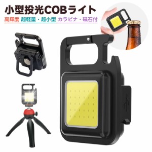 cob led ポケット ライトの通販｜au PAY マーケット