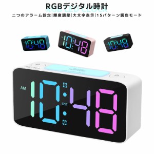 デジタル時計 DST 大文字 夜間でも見える 15種類の表示モード 目覚まし時計 調色可能 明るさ調節 RGB 時計 置き時計 アラーム 輝度調整