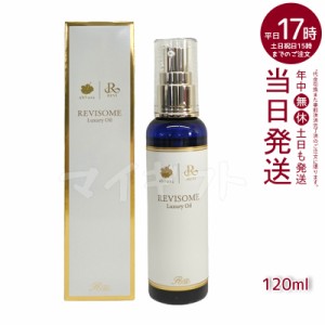 ルヴィソーム ラグジュアリー オイル 120ml REVI 銀座ロッソ ROSSO サロン専売品