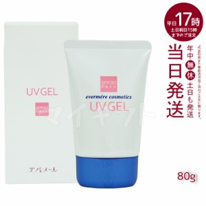 エバメール エバメール UVゲル 日焼け止め SPF30 PA++ 80g  EVER MERE