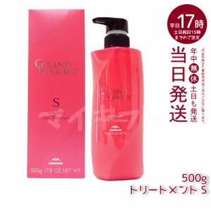 ミルボン グランドリンケージ シルキーリュクス トリートメント 500g さらさら 軟毛向け milbon