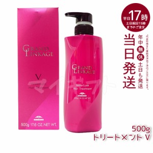 ミルボン グランドリンケージ ヴェロアリュクス トリートメント 500g  しっとり 硬毛 クセ毛向け milbon