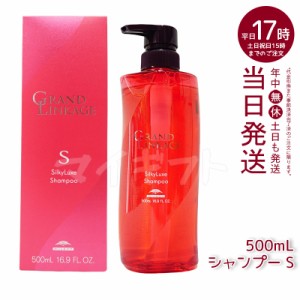 ミルボン グランドリンケージ シルキーリュクス シャンプー 500ml さらさら 軟毛向け milbon