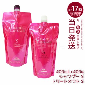 ミルボン グランドリンケージ シルキーリュクス シャンプー 400ml & トリートメント 400g 詰替セットさらさら 軟毛向け milbon