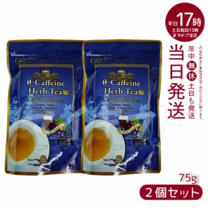 【2個セット】エステプロラボ ゼロ-カフェイン ハーブティー プロ 2.5g×30包入 国産 お茶 健康茶 ダイエットティー