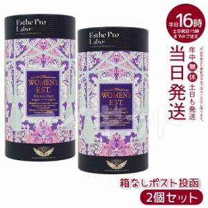 【2個セット 箱なし ポスト投函】エステプロラボ ウィメンズエスト グランプロ 180g 6g×30包 女性用 美容サプリ 健康食品 スティックタ