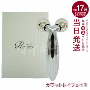 【国内正規品】リファ カラットレイ フェイス ReFa CARAT RAY FACE 美顔器 美容 ローラー コロコロ フェイス フェイスライン リファ MTG 