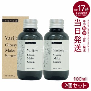 【2個セット】ディアテック ヴァリジョア グロッシーメイクセラム 100ml