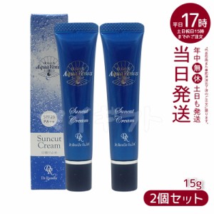 【2個セット】ドクターリセラ アクア ヴィーナス サンカットクリーム 15g SPF 25PA++ UVケア 日焼け止め ドクターリセラ ポスト投函