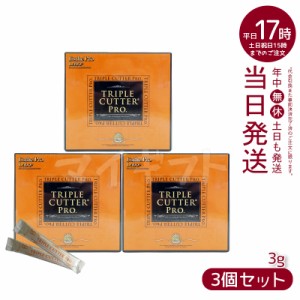 【3個セット】エステプロラボ Esthe Pro Labo トリプル カッター プロ TRIPLE CUTTER PRO ９０g（３g×３０包） / ダイエット サプリ カ