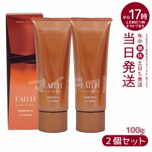 【2個セット】FAITH フェース ラメラモード モイスト パック 100g ゲル状パック 基礎化粧品 ラメラ美容法 サロン・化粧品 お得セット