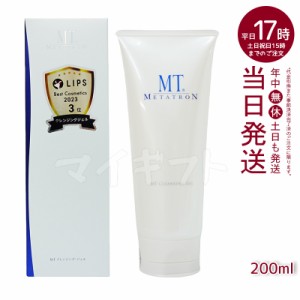 クレンジングジェル MTメタトロン MT クレンジング・ジェル クレンジング 200ml 人気 おすすめ 保湿 しっとり メイク落とし スキンケア 