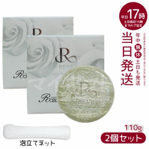 【2個セット】REVI ルヴィ ピーリングソープ 110g 石鹸 スクラブ アロマ リンゴ幹細胞 ボディーソープ 男女兼用 メンズ レディース フェ