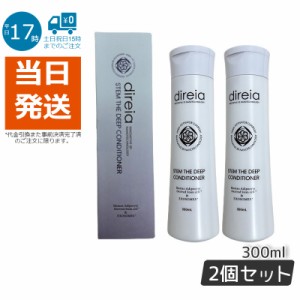 【2個セット】direia ディレイア ステム ザ ディープコンディショナー 300ml ノンシリコン シャンプー ヒト幹細胞培養液×植物幹細胞エキ