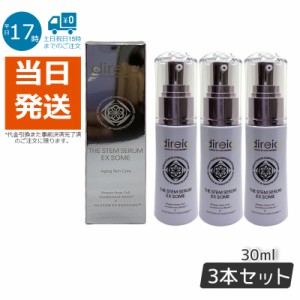 【3個セット】ディレイア ディレイア ステム セラム 30ml シワ たるみ ハリ Direia Stem Serum EX ソーム ディレイア ステム セラム 培養