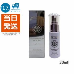 ディレイア ディレイア ステム セラム 30ml シワ たるみ ハリ Direia Stem Serum EX ソーム ディレイア ステム セラム 培養液 ヒアルロン